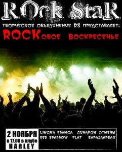 Сейшн "ROCKовое воскресенье"