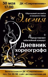 Концерт "Дневник хореографа"
