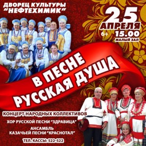 Концерт "В песне русская душа"