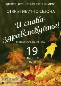 Театрализованное шоу  «И снова здравствуйте!»