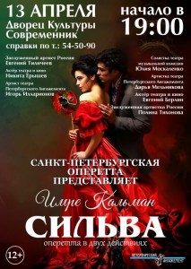 Оперетта "Сильва"