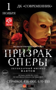 Мюзикл "Призрак оперы"