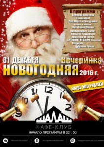 Новогодняя шоу-программа