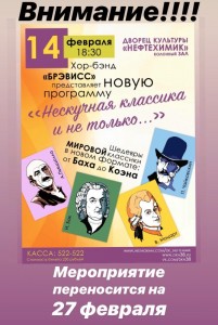 Концерт "Нескучная классика и не только"