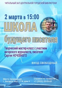 Мастер-класс "Школа будущего писателя"