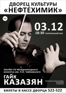 Концерт Гайка Казазяна