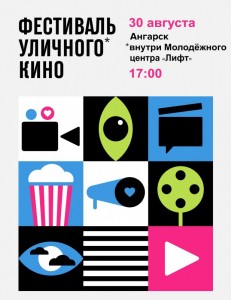 Фестиваль уличного кино