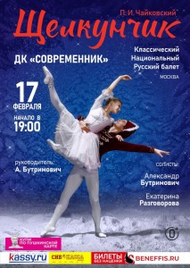 Балет «Щелкунчик» 2023
