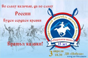 Концерт казачьей песни