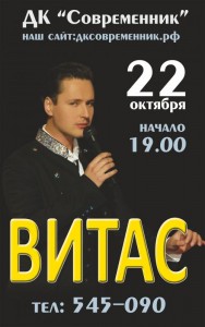 Витас