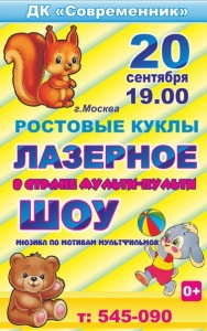 Лазерное шоу "В стране мульти пульти"