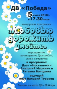 Концерт «Любовью дорожить умейте!»