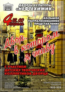 Театрализованное представление "Двор, в котором я живу"