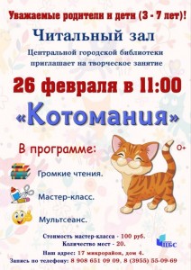 Творческое занятие "Котомания"