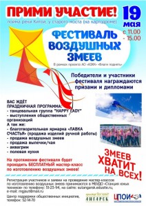Фестиваль воздушных змеев