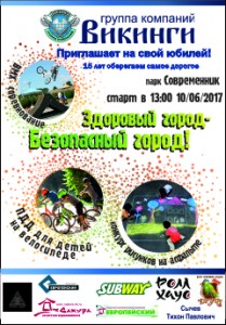 Праздничная программа "Здоровый город - безопасный город"