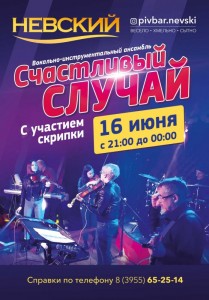 Концерт группы "Счастливый случай"