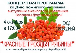 Концертная программа ко Дню пожилого человека