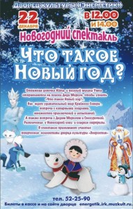 Спектакль "Что такое Новый год?"