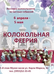 Торжественное открытие выставки колокольчиков