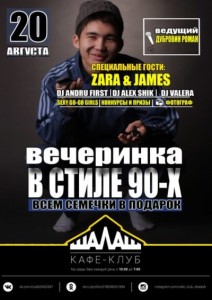 Вечеринка в стиле 90-х