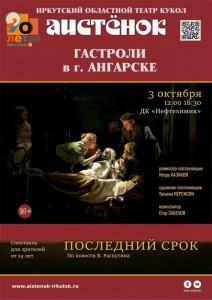 Спектакль «Последний срок»
