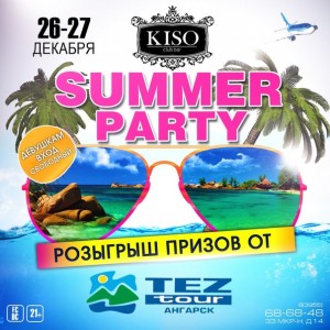 Вечеринка "Summer party"