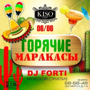 Вечеринка "Горячие маракасы"
