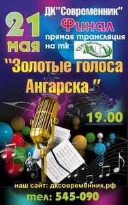 Золотые голоса Ангарска