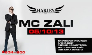 MC Zali в "Харлее"