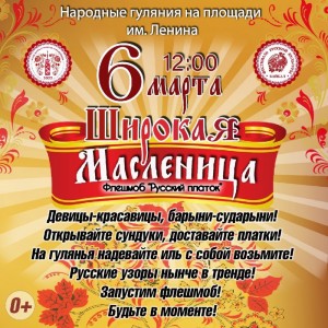 Народные гуляния "Широкая Масленица"