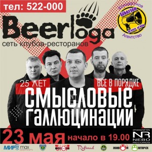 «Смысловые галлюцинации» 