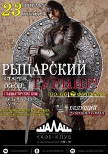 Вечеринка "Рыцарский турнир"