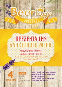 Презентация банкетного меню в Beerloga