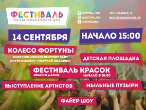 Открытие второй очереди ТРЦ «Фестиваль»