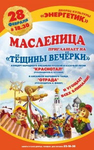 Концерт "Тёщины вечёрки"