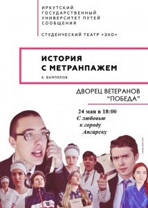 Спектакль  "История с Метранпажем"