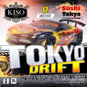 Вечеринка " TOKYO DRIFT"