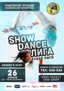 Кубок Show Dance Лиги