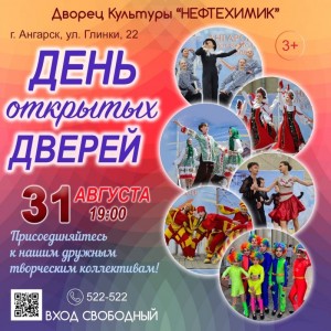 День открытых дверей в ДК "Нефтехимик" 2022