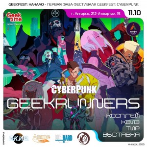 CyperPunk: GeekRunners
