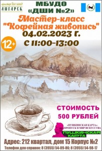 Мастер-класс "Кофейная живопись"