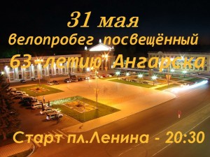 Велопробег в честь Дня города