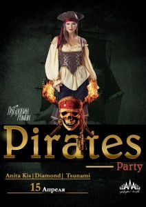 Вечеринка "Pirates Party"