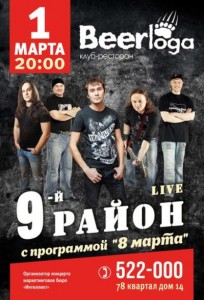 Концерт группы "9 район Live"