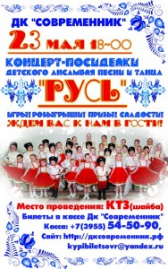 Концерт - посиделки детского ансамбля песни и танца "Русь"