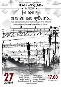 Час поэзии "Не пряча оголённых чувств..."