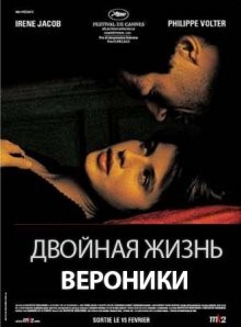 Просмотр фильма «Двойная жизнь Вероники"