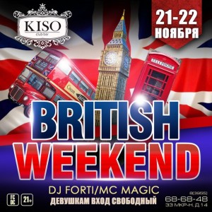 Вечеринка "British Weekend"