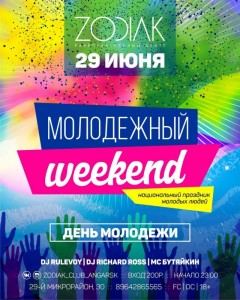 Молодежный Weekend